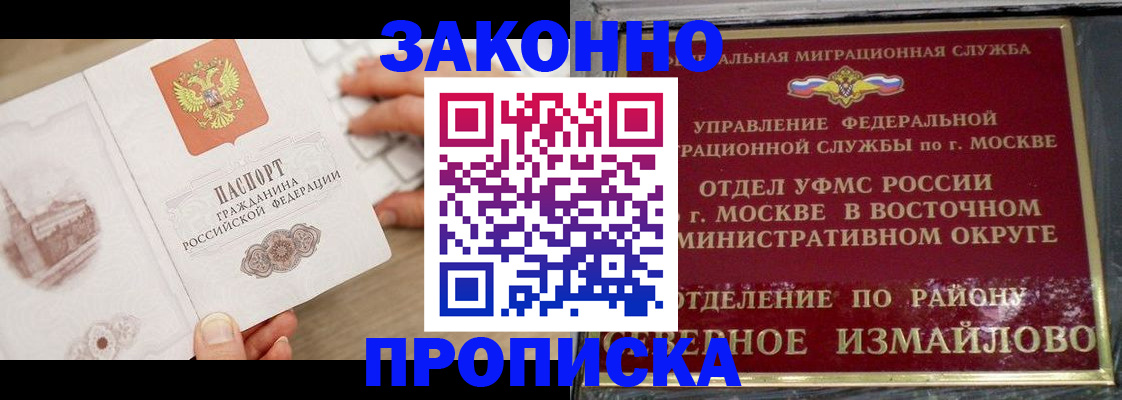 прописка поиск в Горячем Ключе