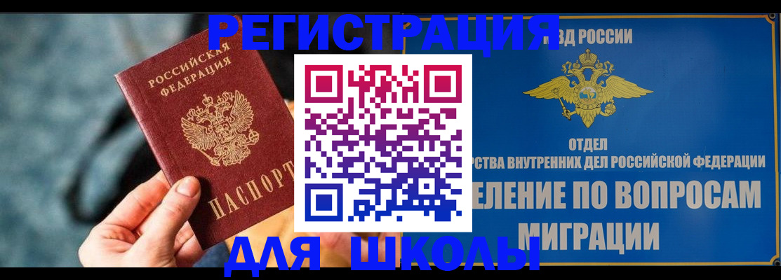 прописка ребенка в Горячем Ключе