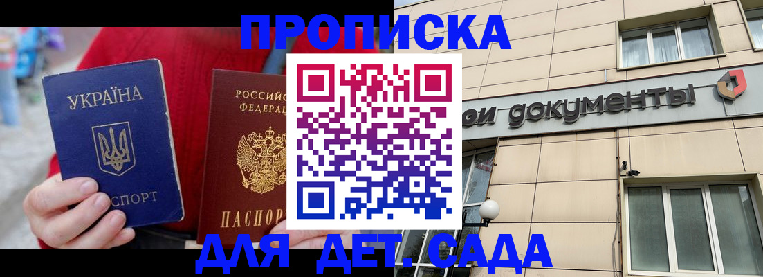 прописка штамп в Горячем Ключе