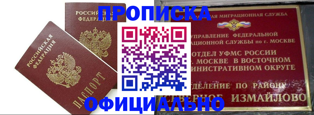 временная регистрация купить в Горячем Ключе
