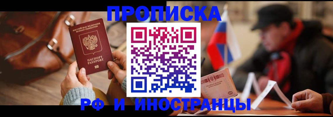 прописка для работы в Горячем Ключе