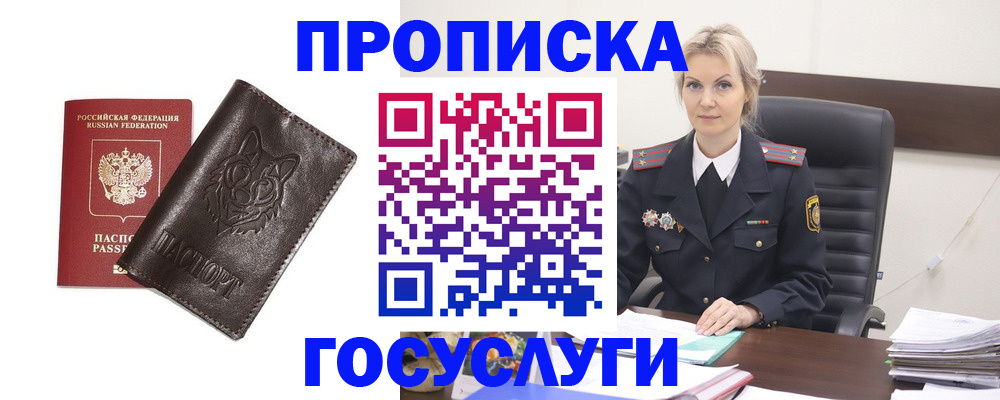 прописка регистрация в Горячем Ключе
