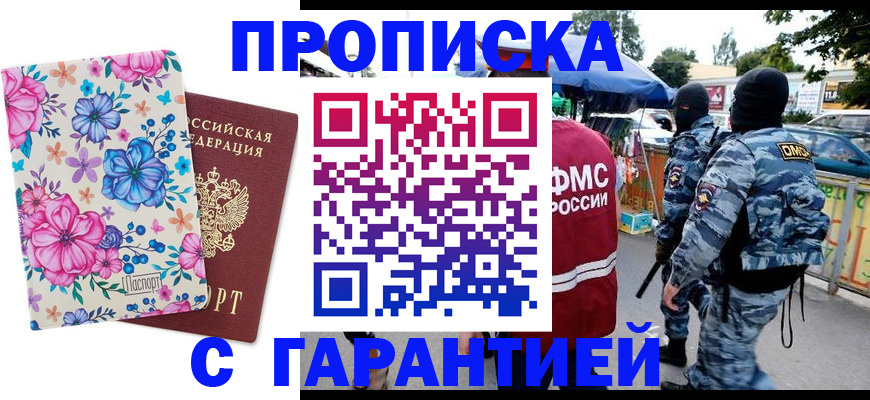 временная регистрация адрес в Горячем Ключе
